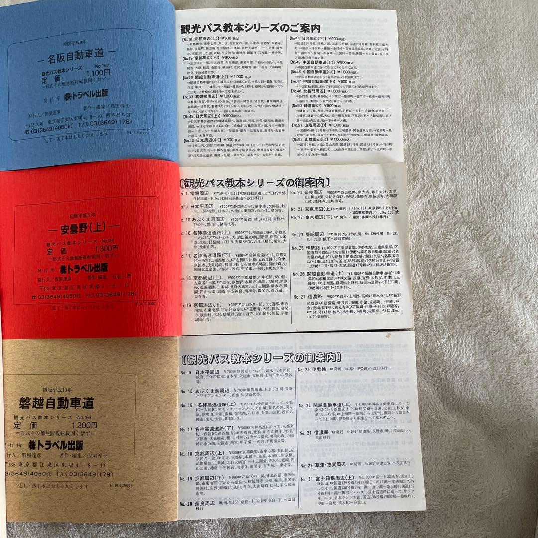 トラベル出版　バスガイド教本　9冊　NO.バラバラ