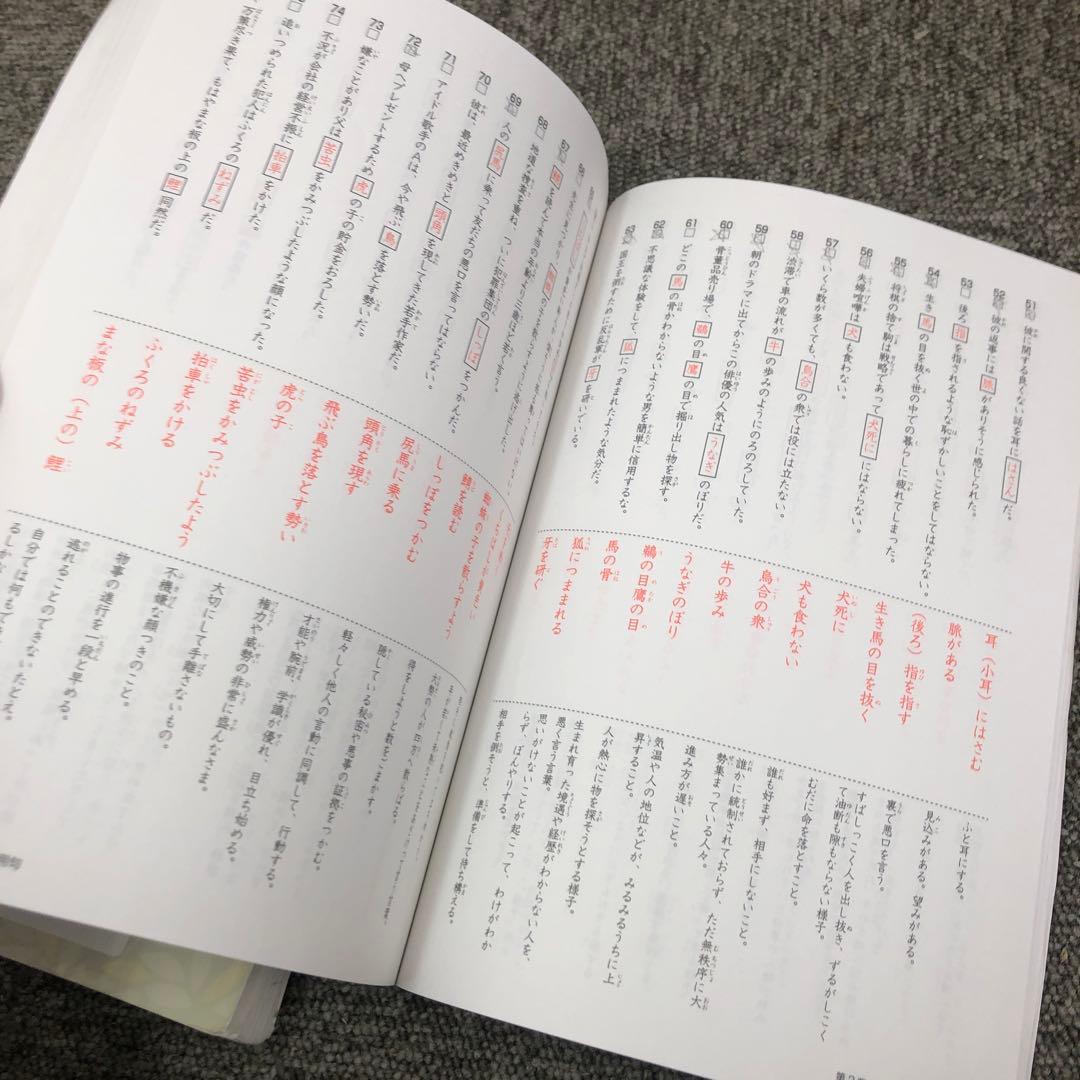 サピックス　国語　言葉ナビ　上下巻　おおむね状態良　中古