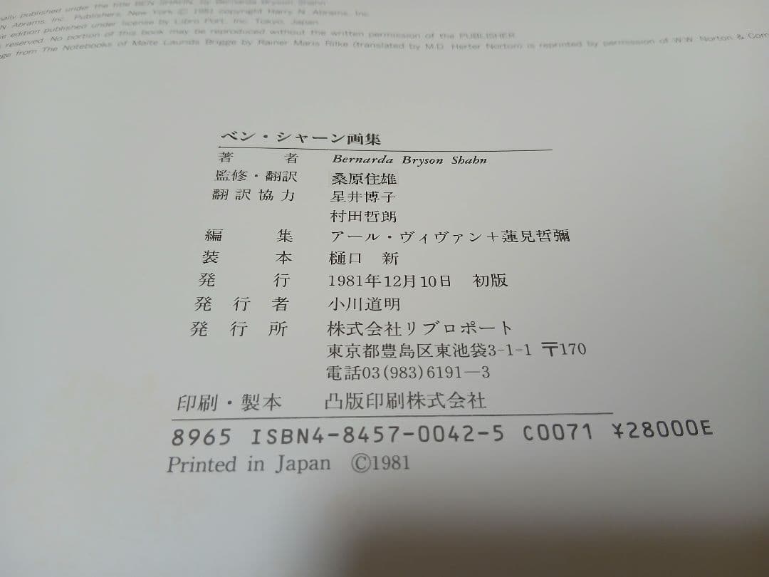 ベンシャーン　画集　リブロポート