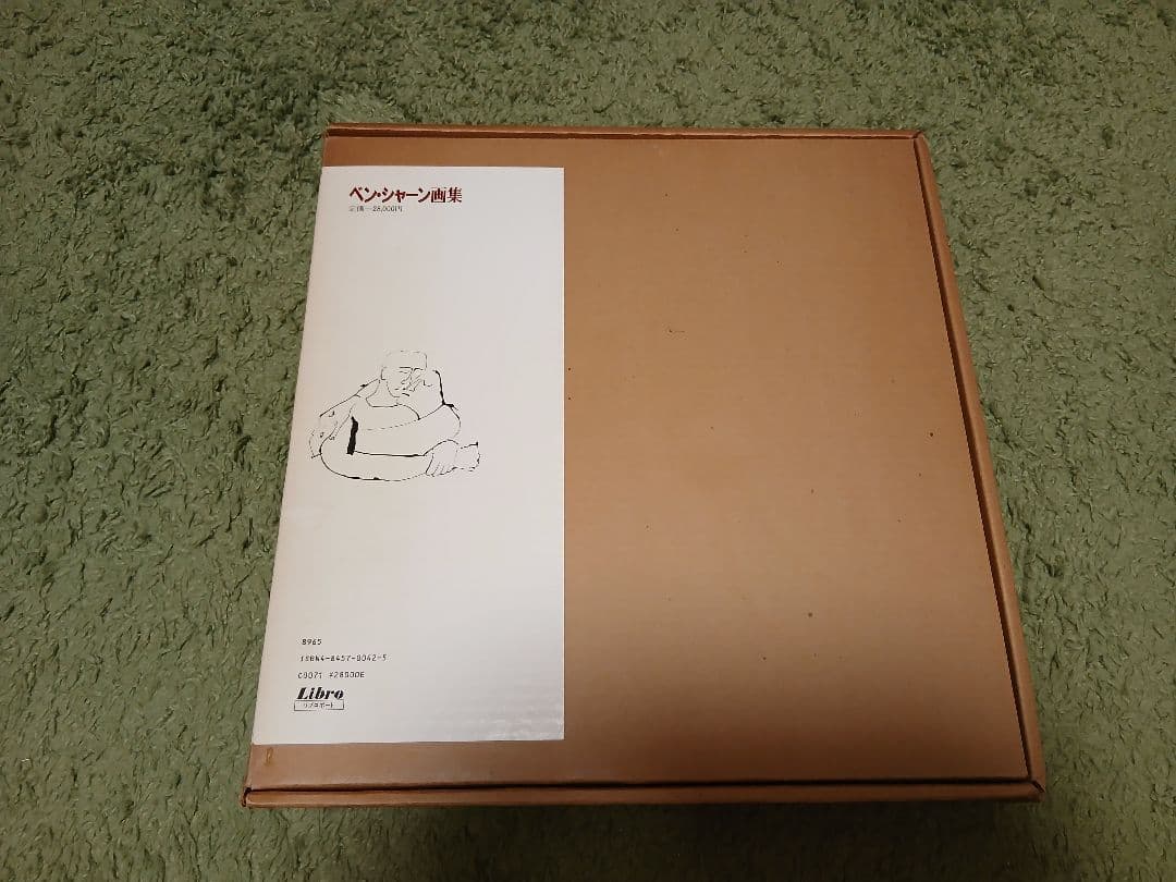 ベンシャーン　画集　リブロポート