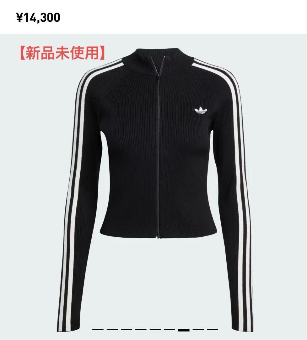 【新品未使用】adidas スリーストライプ ニット トラックトップ