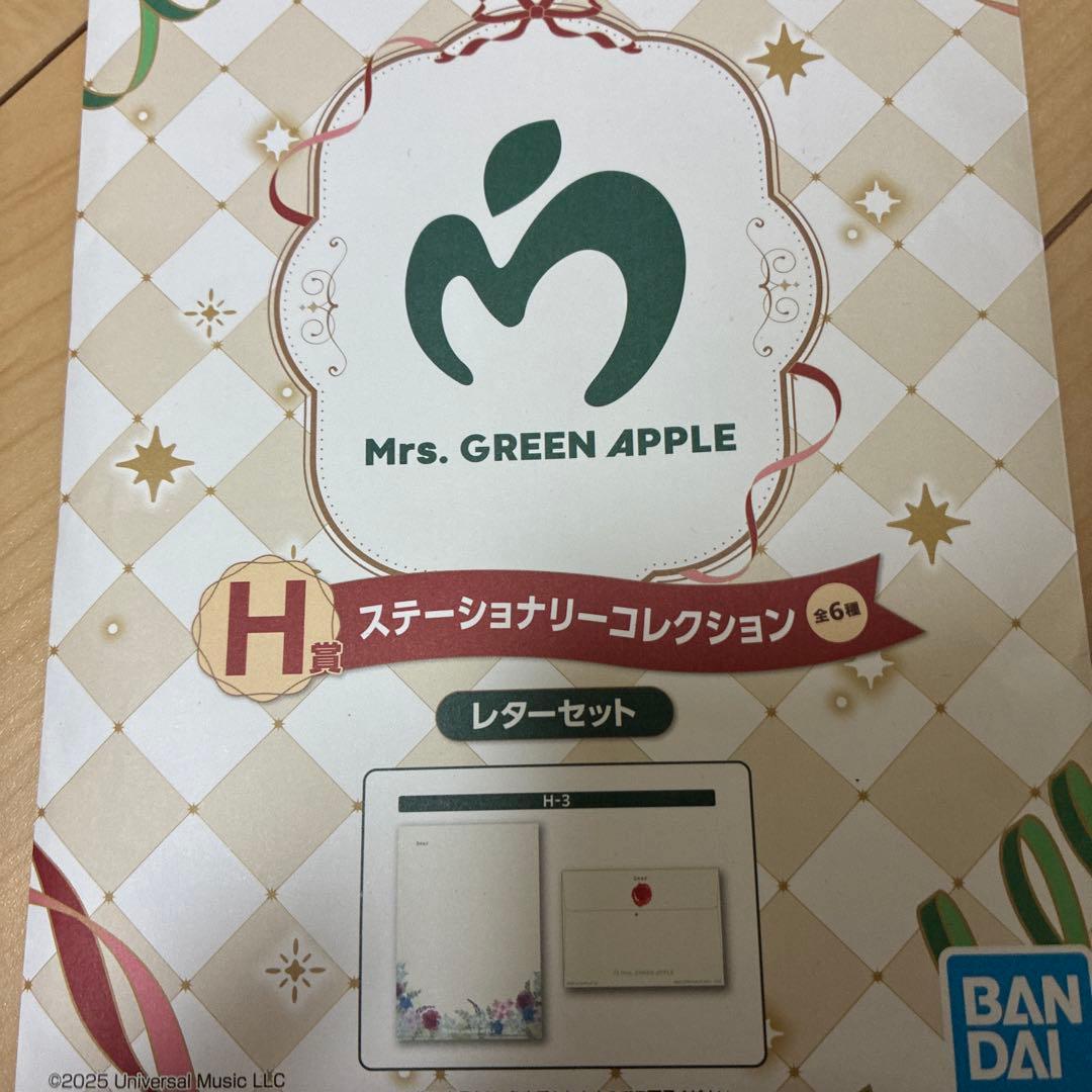 ローソン　Mrs. GREEN APPLE A賞E賞H賞、入浴剤