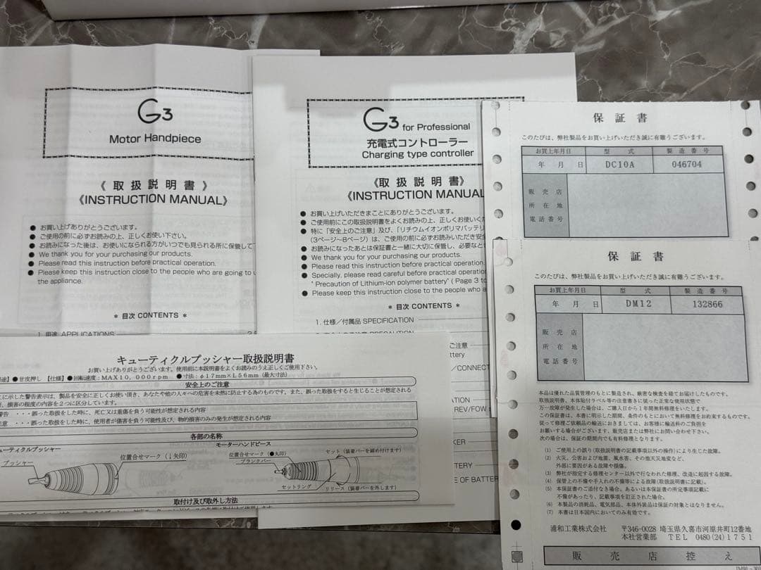 最終値下げウラワ　G3ネイルマシン保証書付き　ホワイト