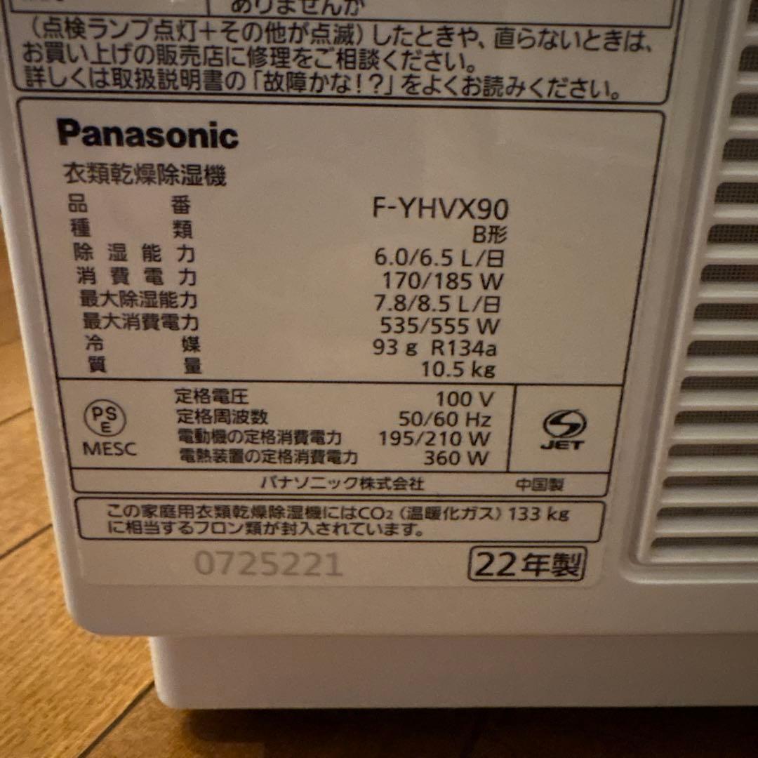 Panasonic F-YHVX90 除湿機