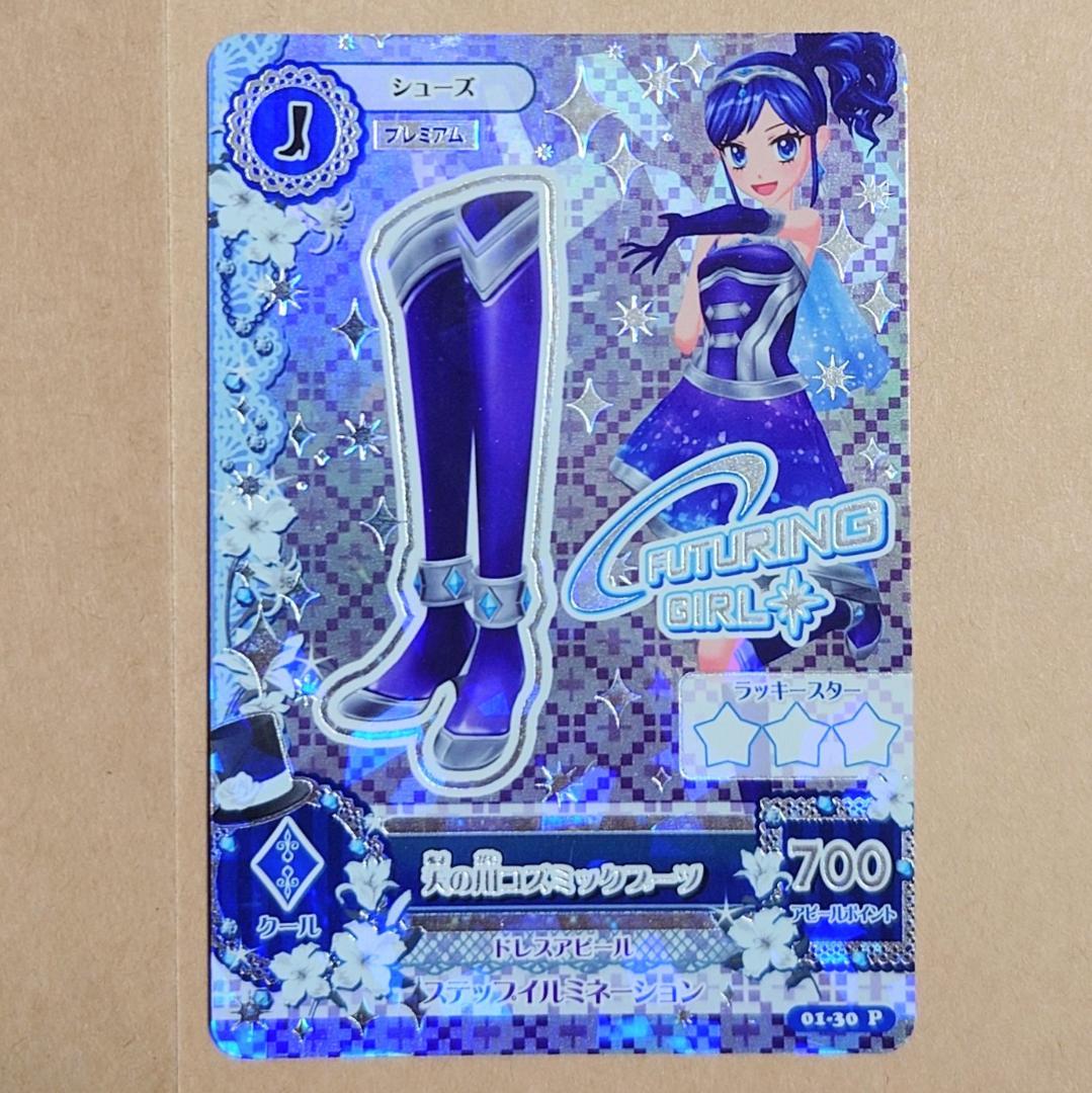 アイカツカード 天の川コズミックコーデ