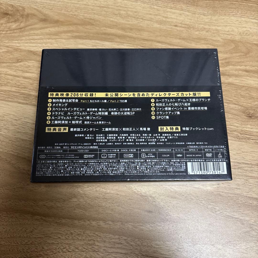 唐沢寿明 ルーズヴェルトゲーム ディレクターズカット版 DVD-BOX