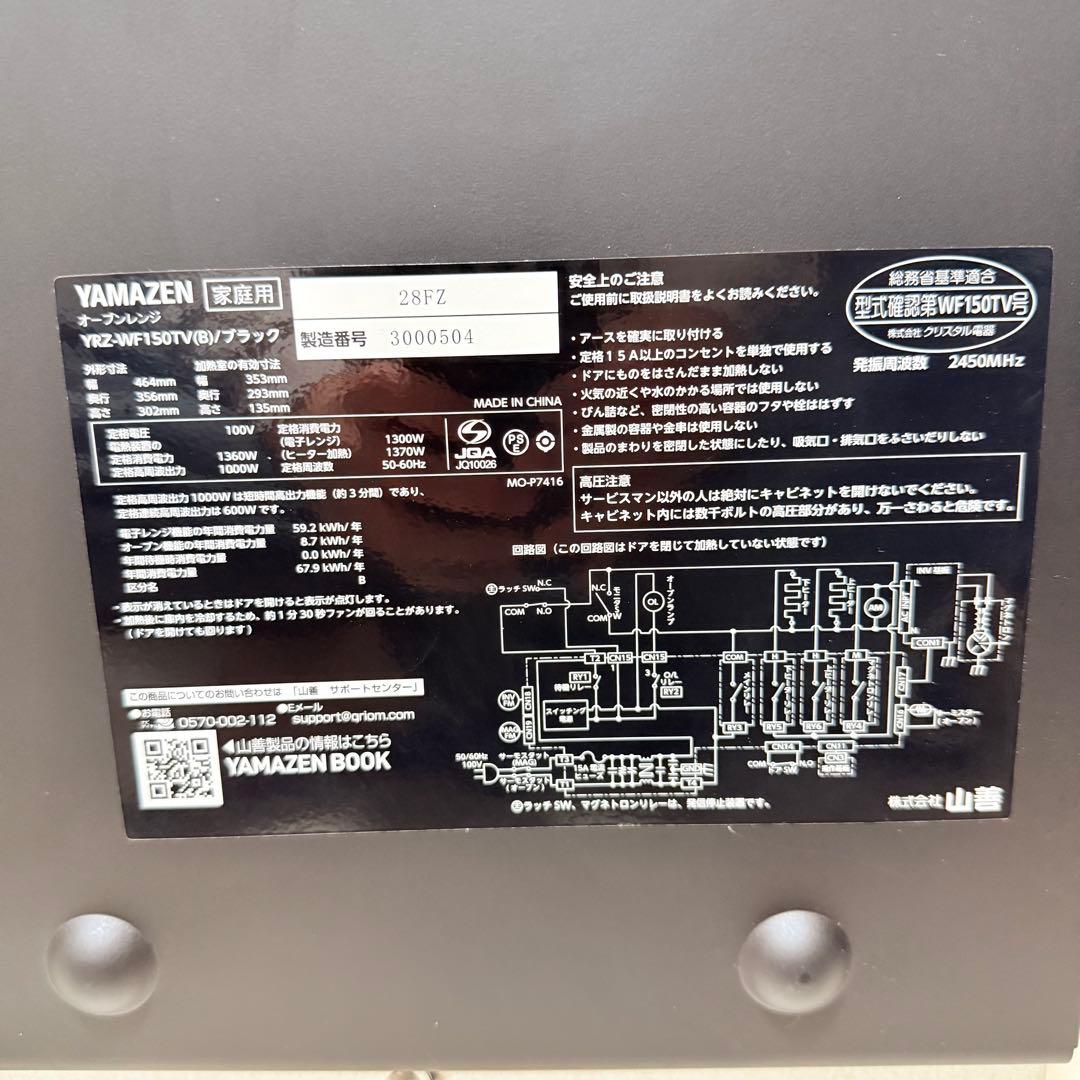 未使用級　YAMAZEN YRZ-WF150TV スチームオーブンレンジ