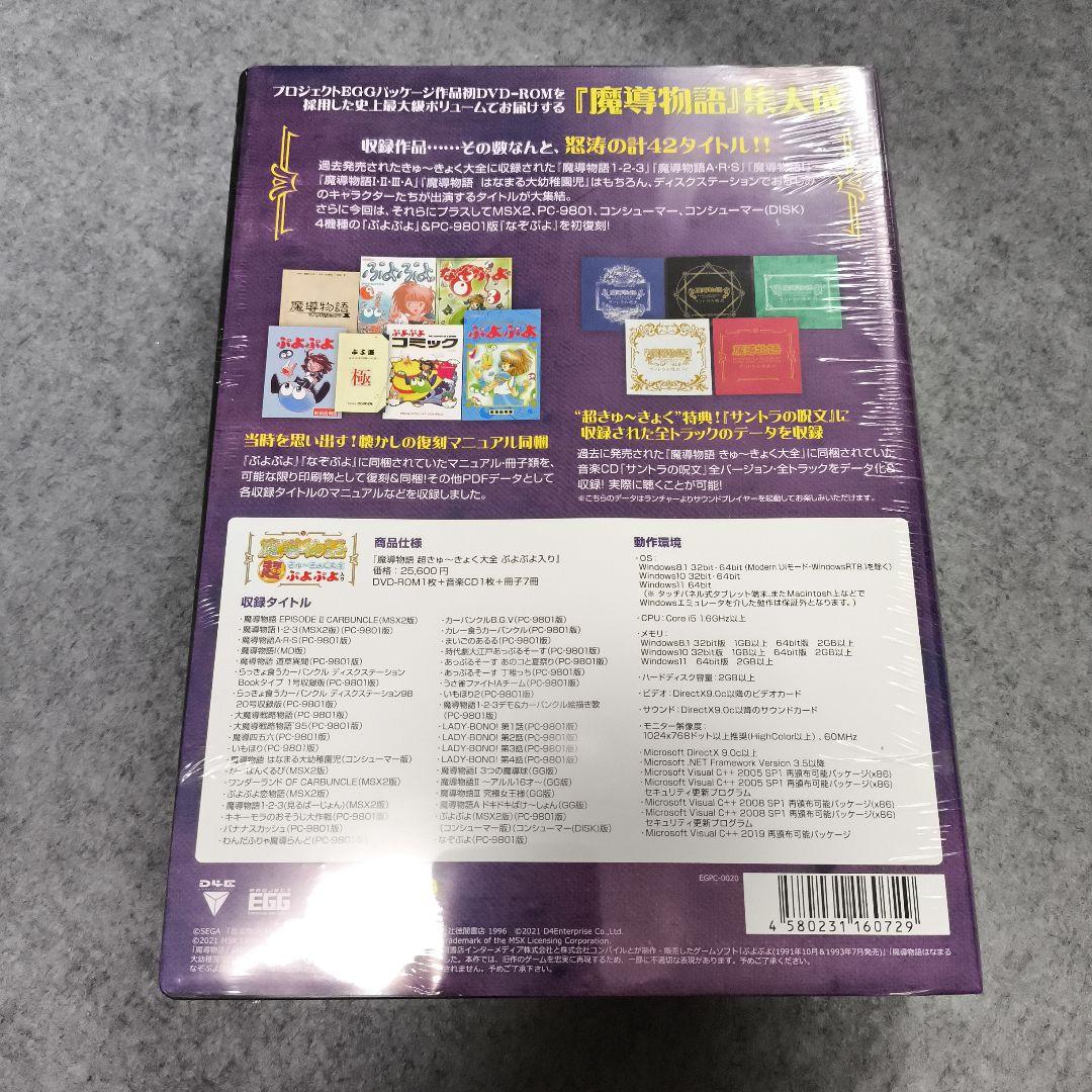 魔導物語　超きゅ〜きょく大全