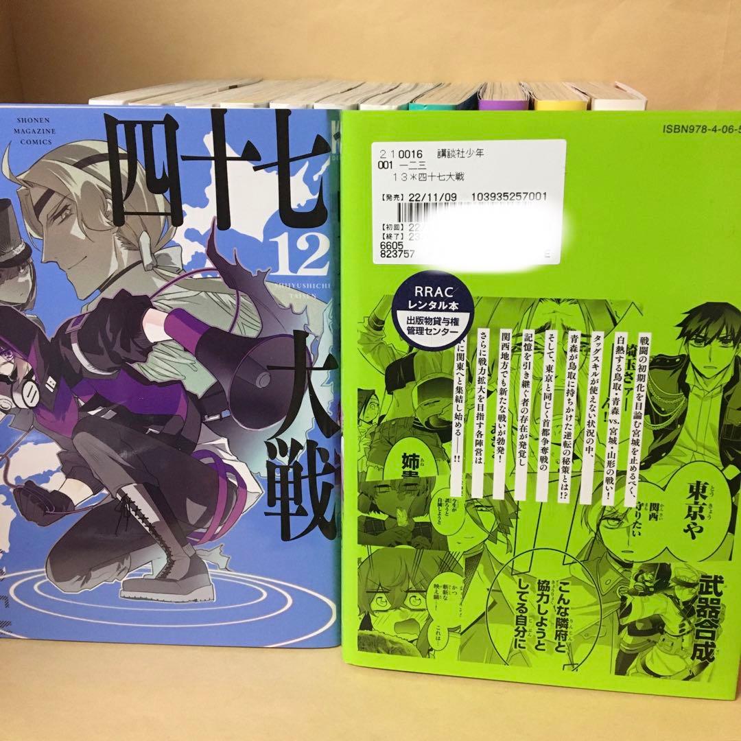 レンタルコミック 四十七大戦 1〜13巻セット 一二三