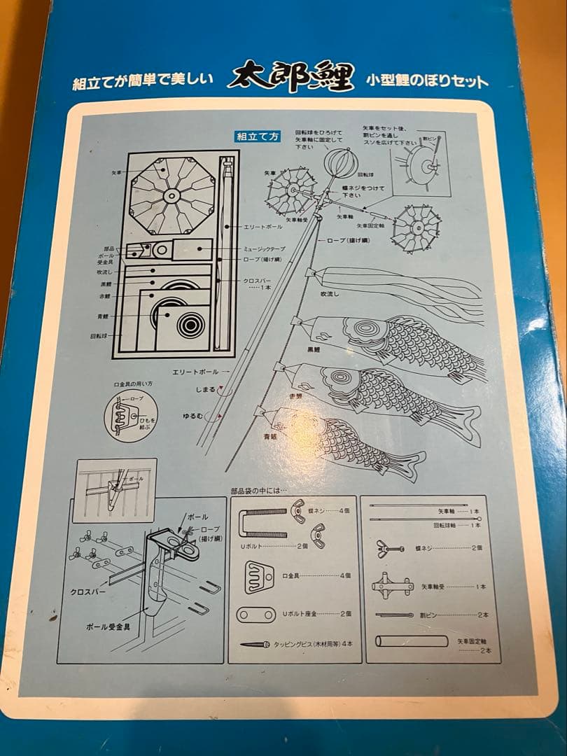 鯉のぼり　太郎鯉　小型セット