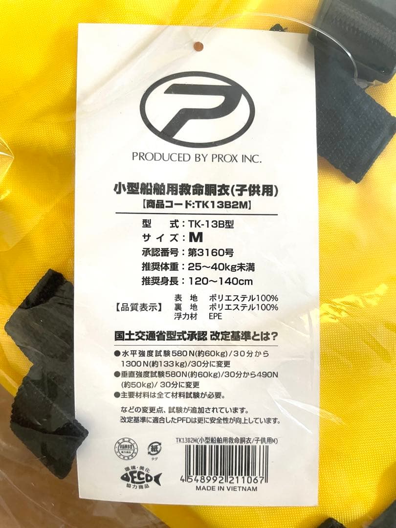 【HANPANE】〈桜マーク〉 PROX キッズ　ライフジャケットM&S