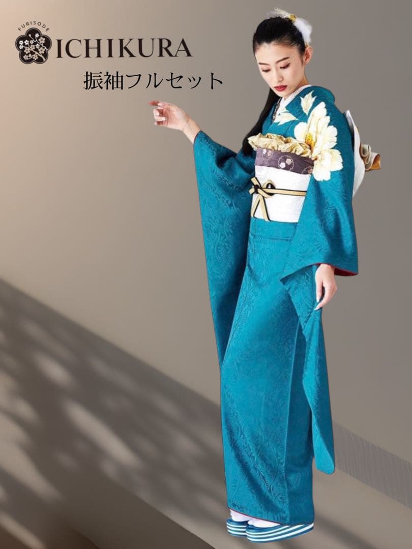 あゆ　ICHIKURA ターコイズ振袖フルセット