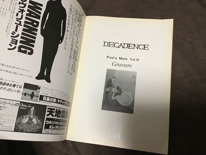 フールズメイトFooL‘s MaTe VOL.10 昭和54年特集・デカダンス