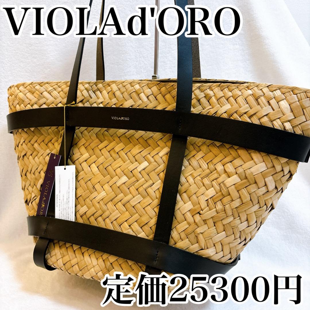 【新品✨】完売品　VIOLAd'ORO ヴィオラドーロ　トートバッグ　カゴバッグ
