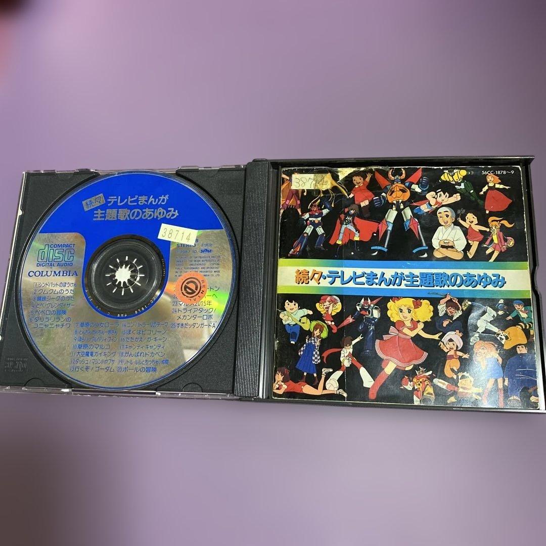 テレビまんが主題歌のあゆみ 続 続々 続々々々 4シリーズアルバム