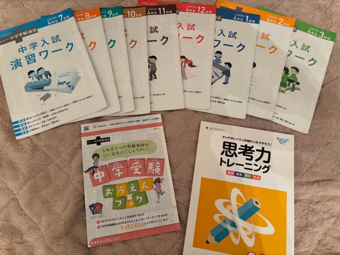 小4中学入試講座　授業テキストセット