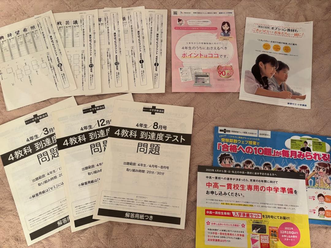 小4中学入試講座　授業テキストセット