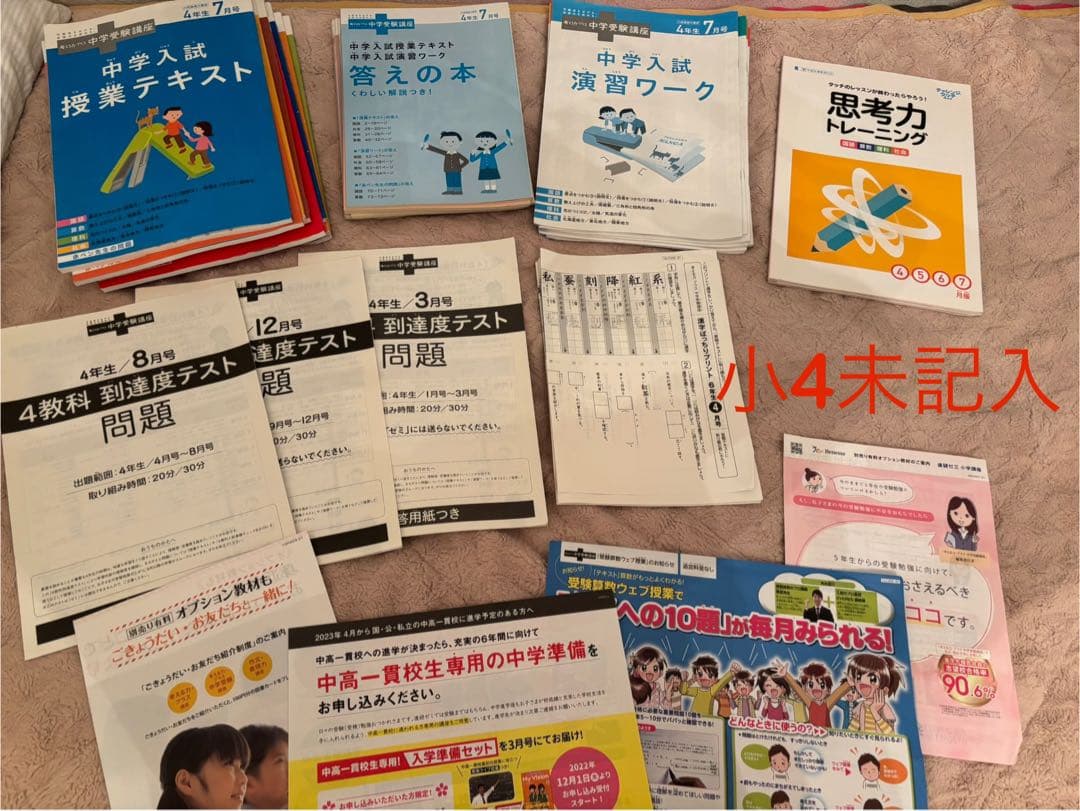 小4中学入試講座　授業テキストセット