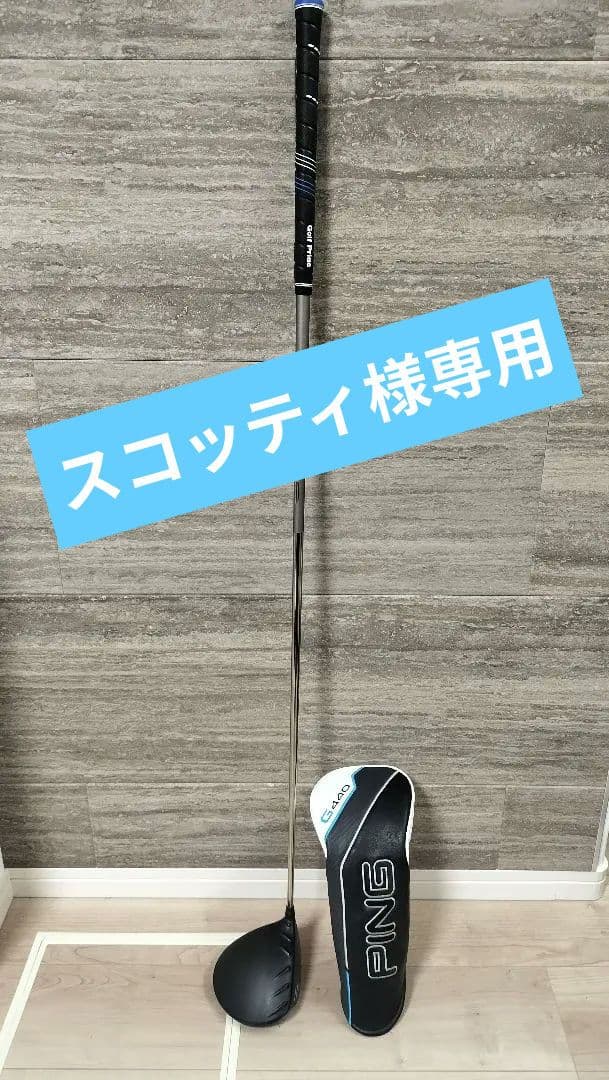 ※最終値引き！！ PING(ピン) G440 MAX ドライバー 9度