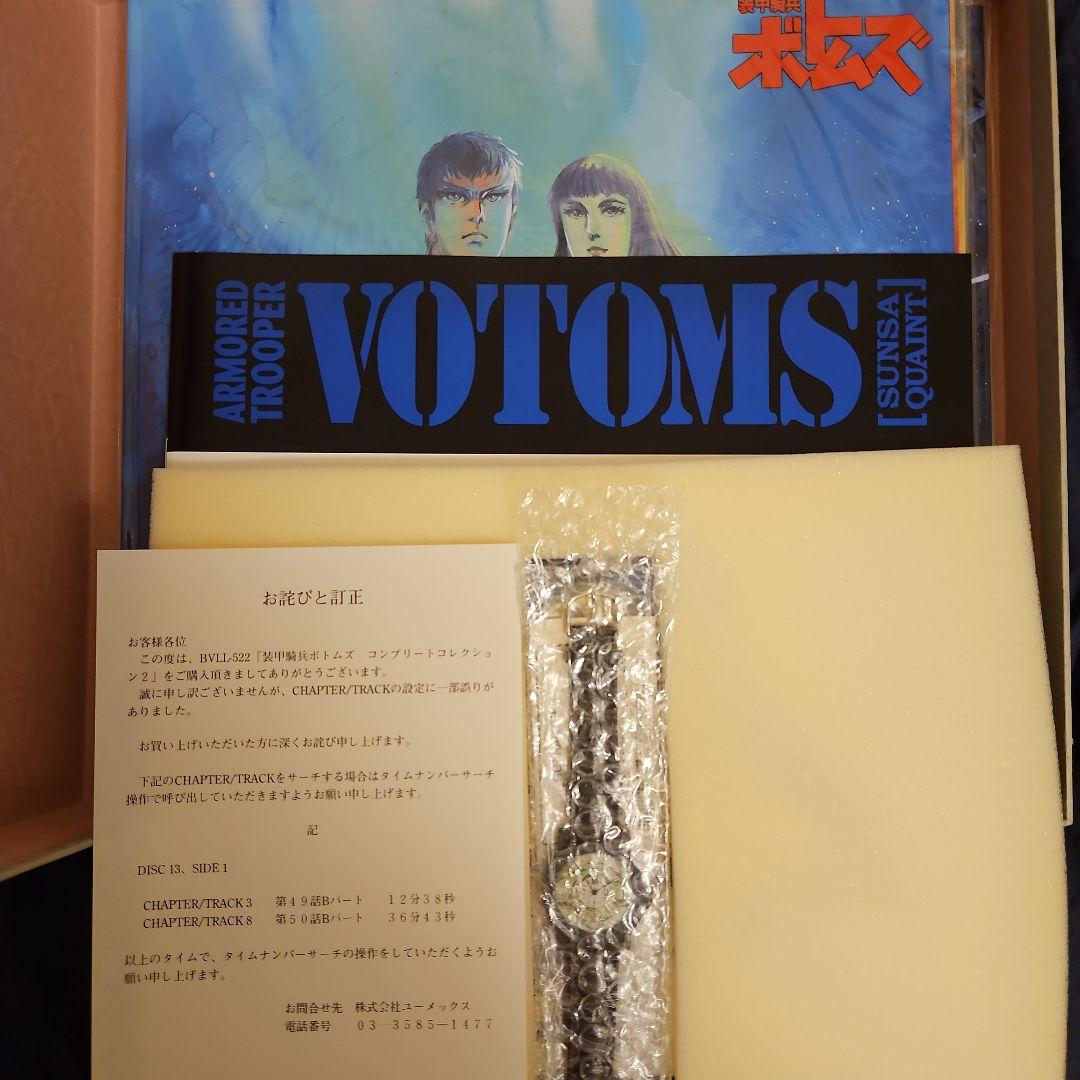 装甲騎兵ボトムズ【LD】レーザーディスク