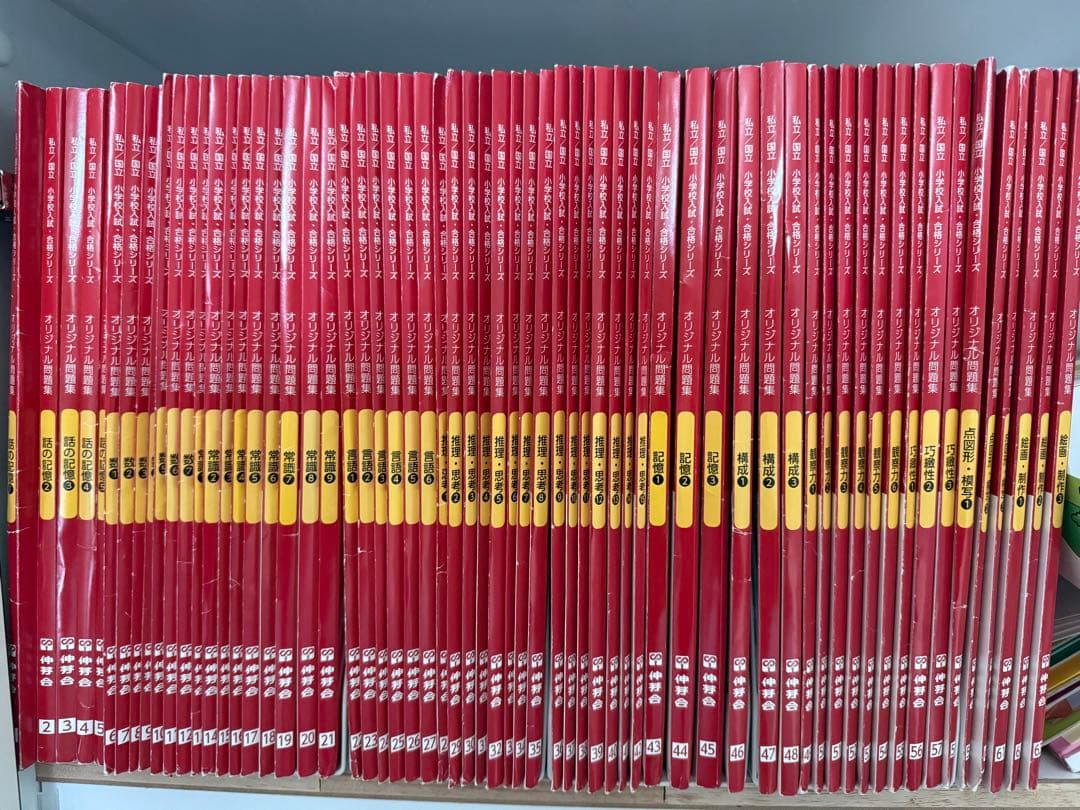 【2021年4月最新改訂版】伸芽会 赤本　63冊オリジナル問題集