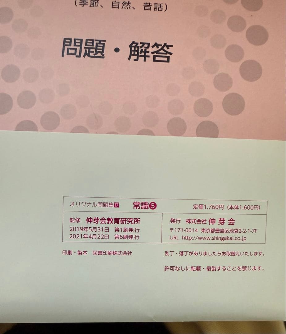 【2021年4月最新改訂版】伸芽会 赤本　63冊オリジナル問題集