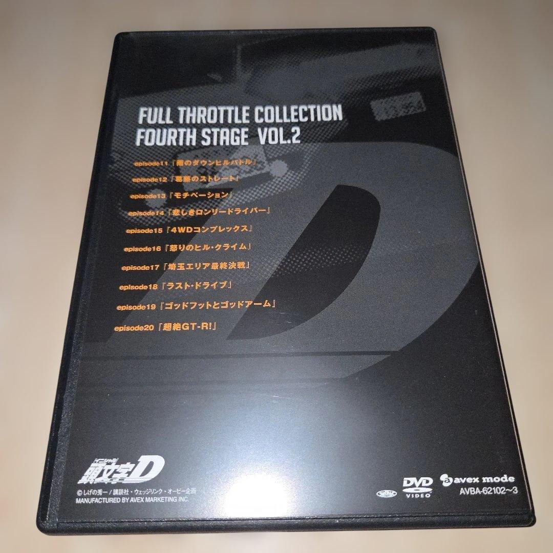 DVD 頭文字[イニシャル]D フルスロットルコレクション Vol.2帯付美品