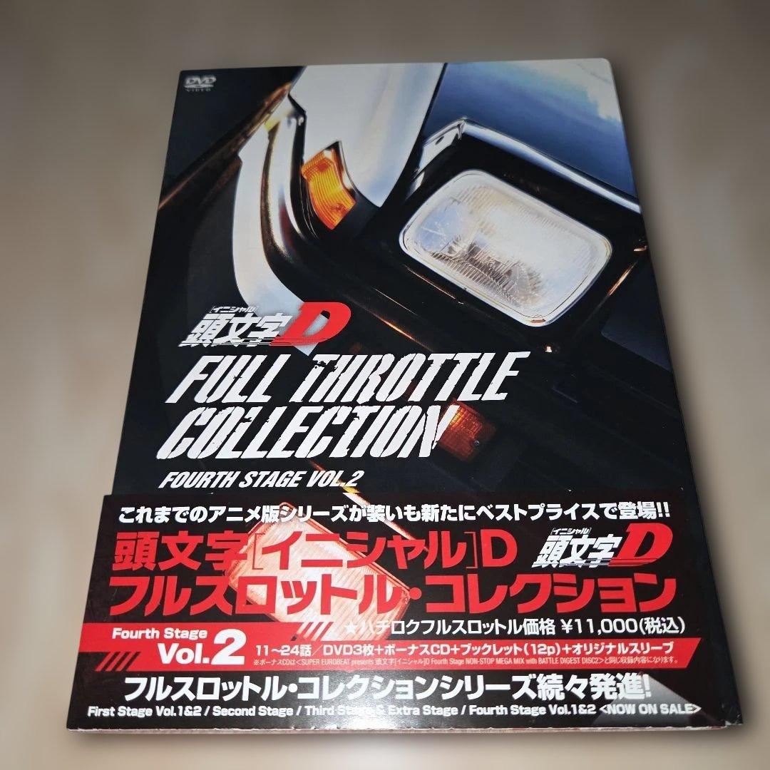 DVD 頭文字[イニシャル]D フルスロットルコレクション Vol.2帯付美品