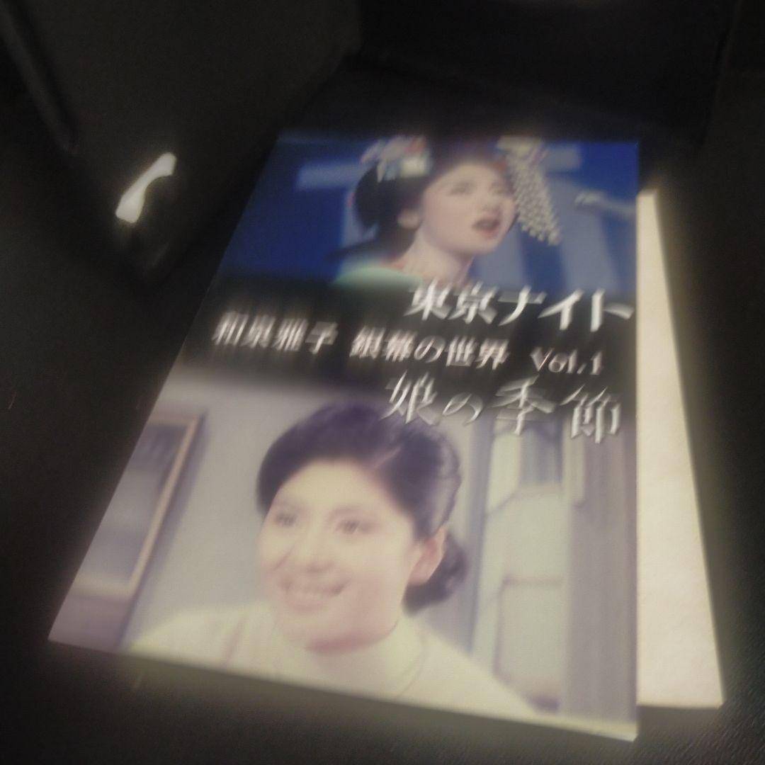 昭和の名作ライブラリー 第114集 和泉雅子 銀幕の世界 Vol.1 セル版