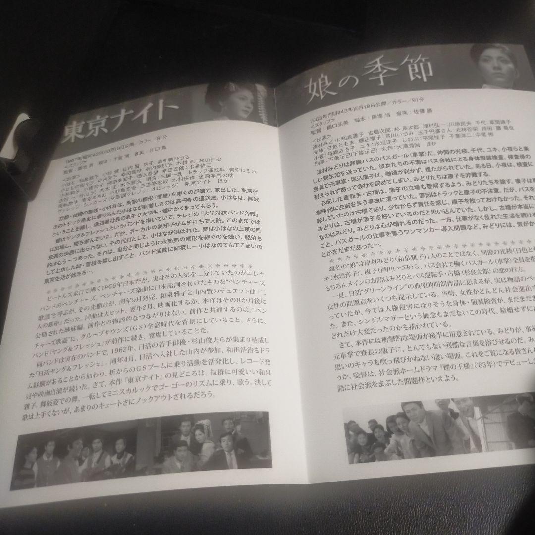 昭和の名作ライブラリー 第114集 和泉雅子 銀幕の世界 Vol.1 セル版