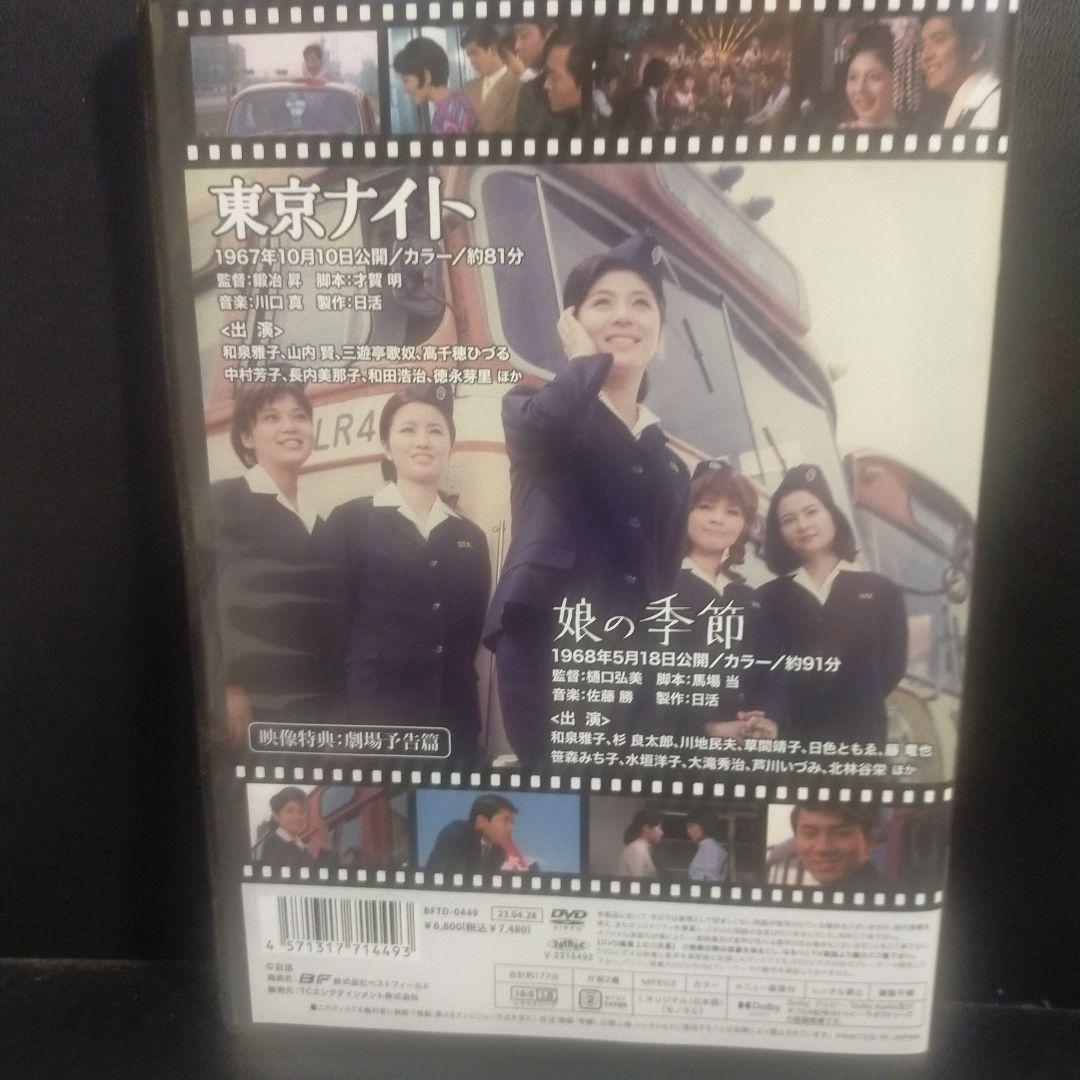 昭和の名作ライブラリー 第114集 和泉雅子 銀幕の世界 Vol.1 セル版