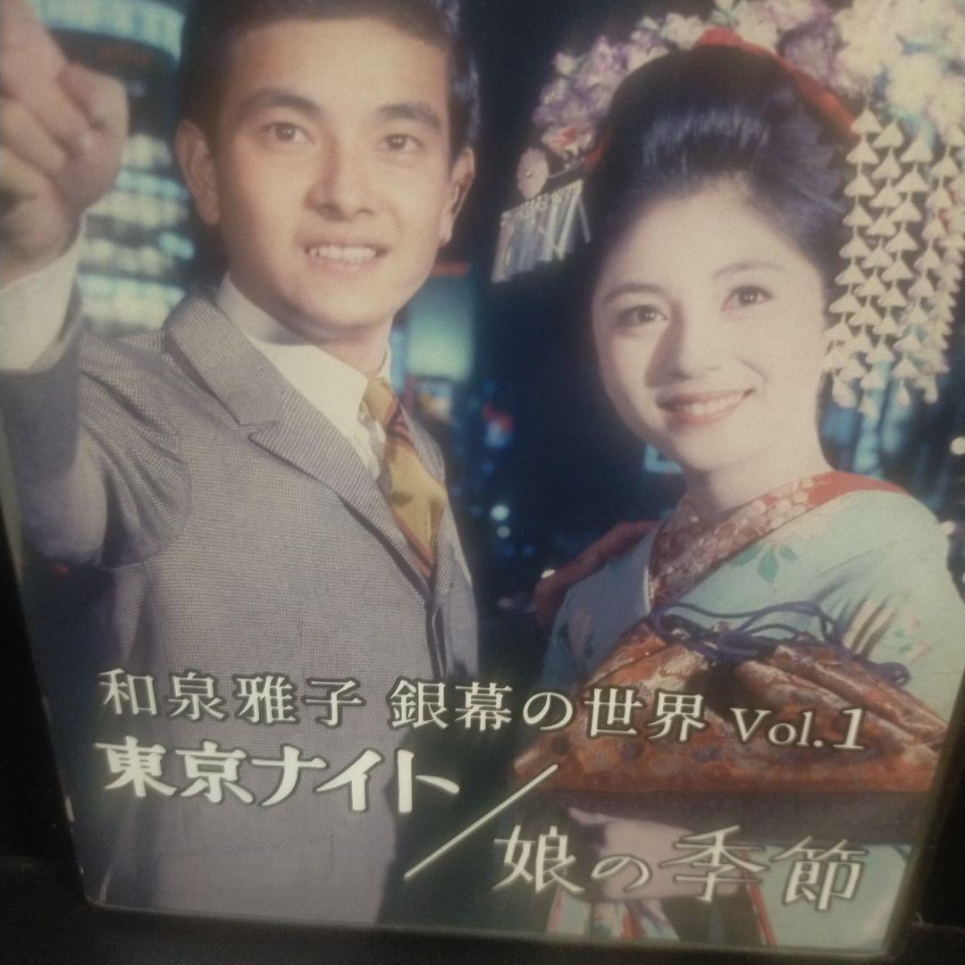 昭和の名作ライブラリー 第114集 和泉雅子 銀幕の世界 Vol.1 セル版