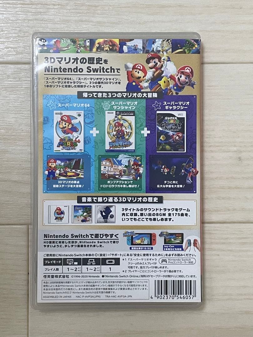 スーパーマリオ3Dコレクション　Switch用