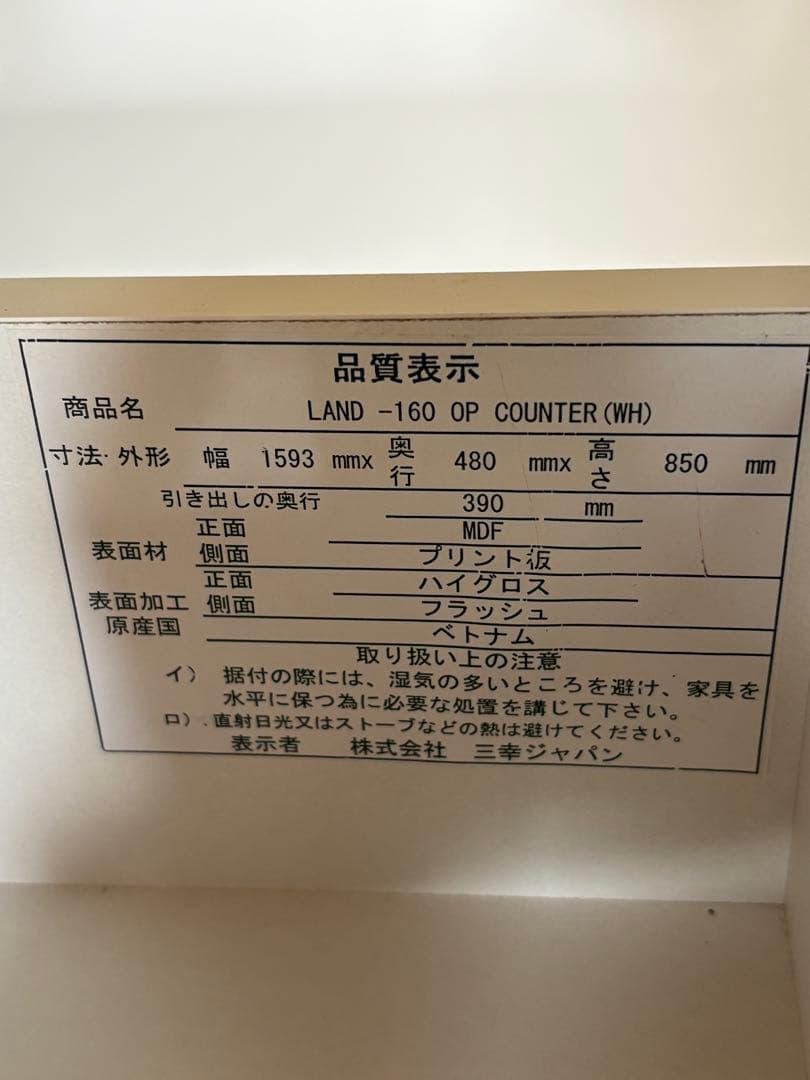 三幸ジャパン キッチンカウンター キッチンボード 幅160cm