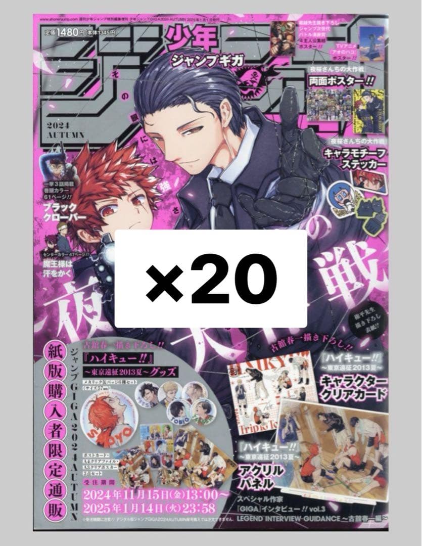 Jump GIGA 2024 AUTUMN×20