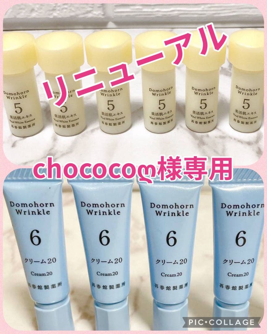 chococoღ✨リニューアル 美活肌エキス6本 クリーム20 4本