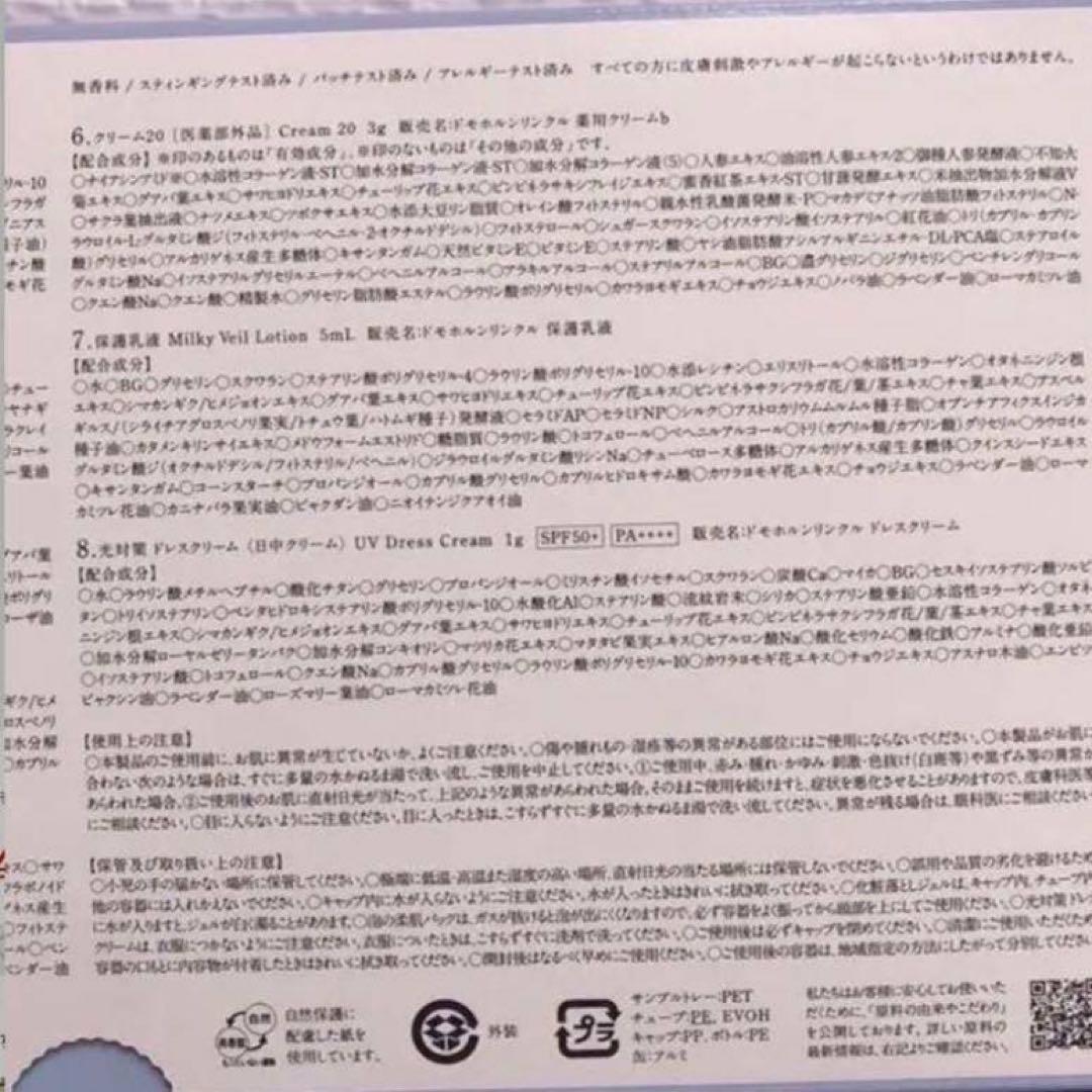 chococoღ✨リニューアル 美活肌エキス6本 クリーム20 4本