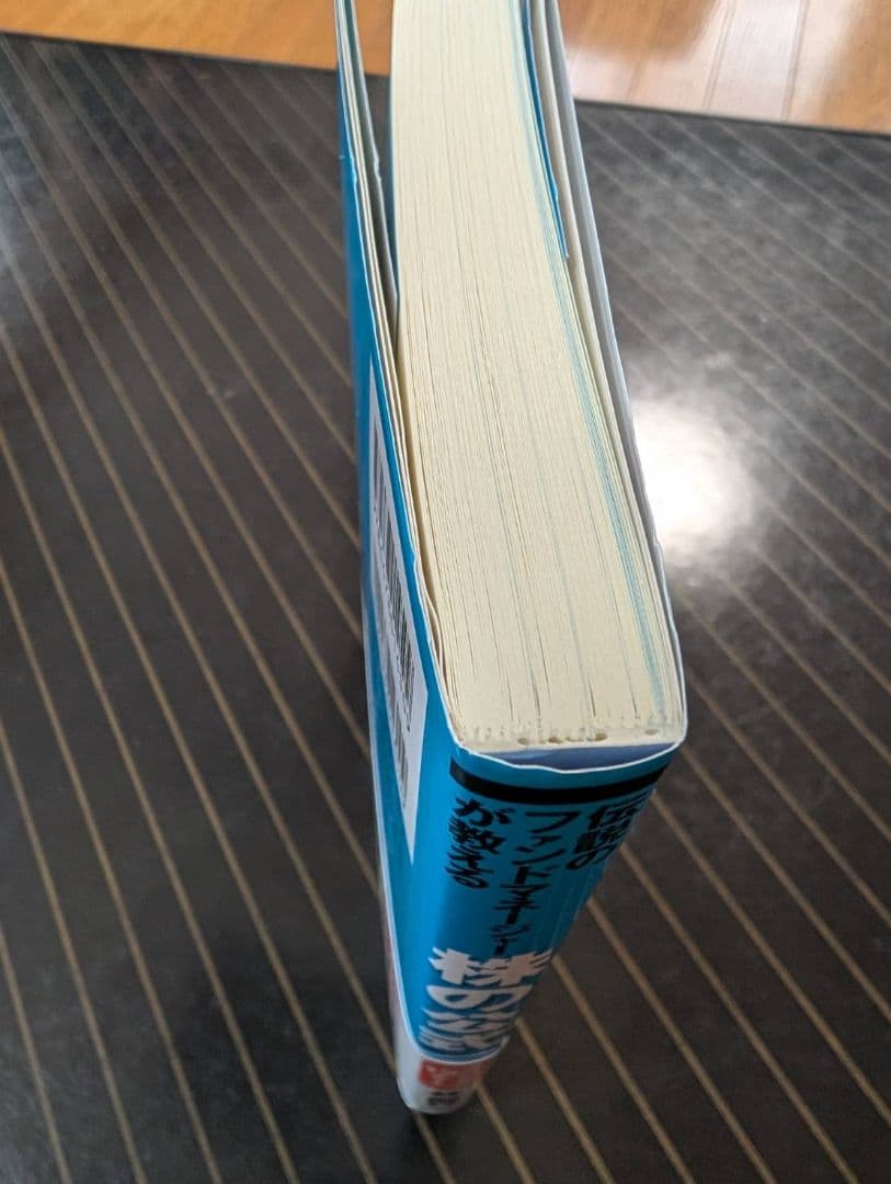 伝説のファンドマネージャーが教える株の公式 : 大化け株を見抜く13のルール