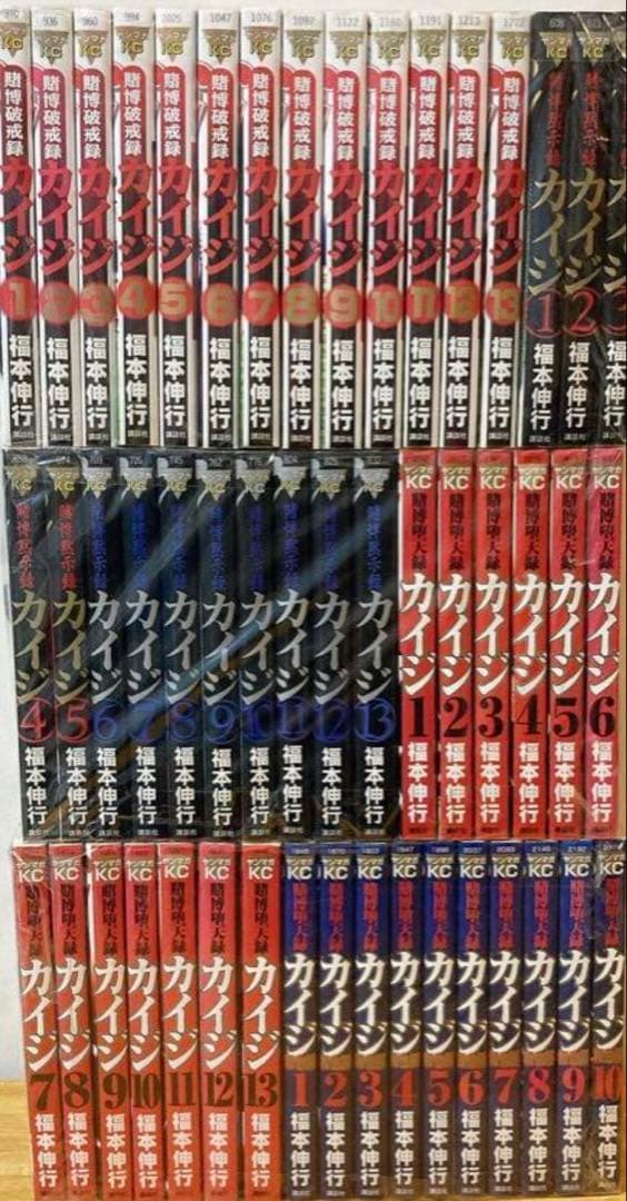 カイジ 全巻