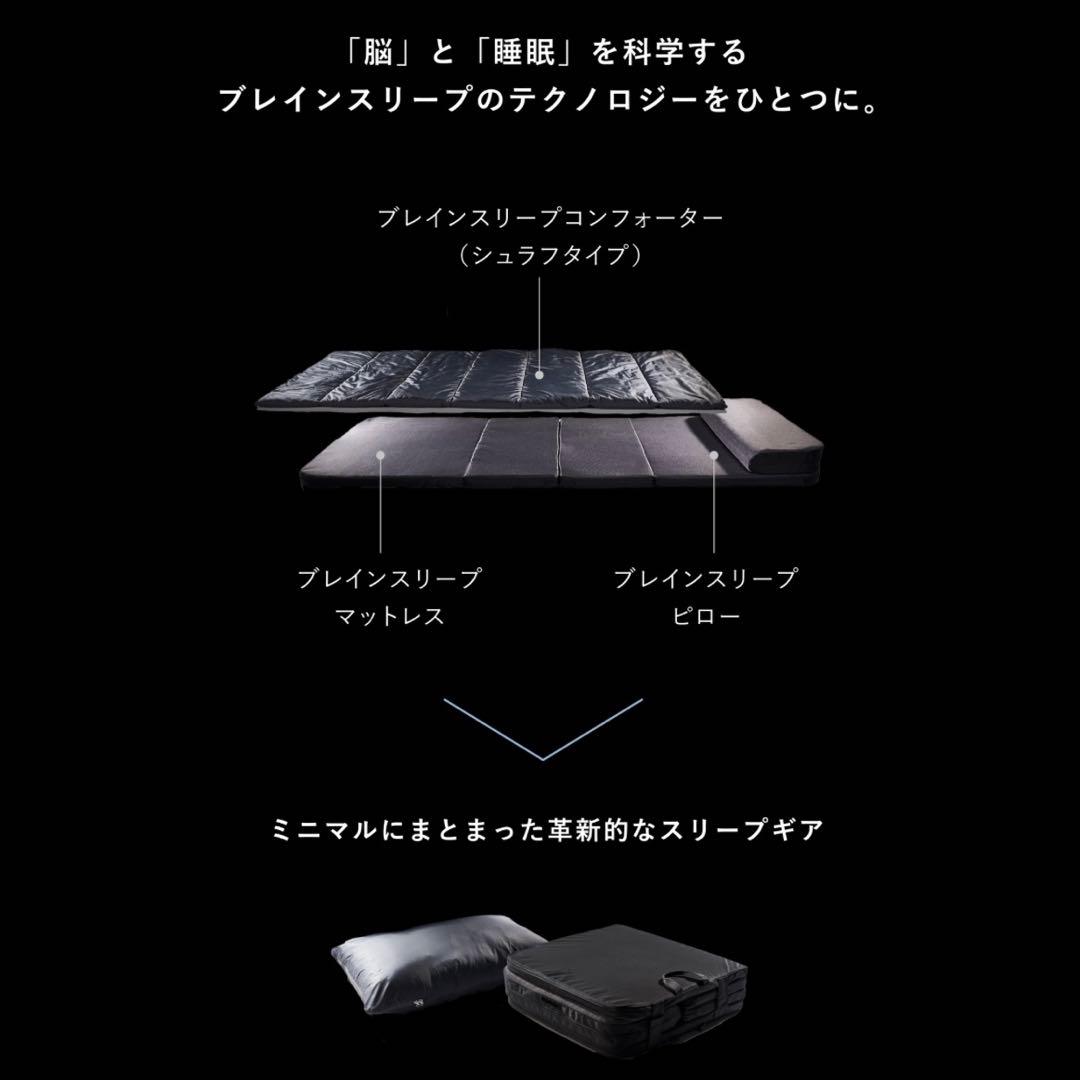 【未使用】BRAIN SLEEP ブレインスリープ オールインワン グレー