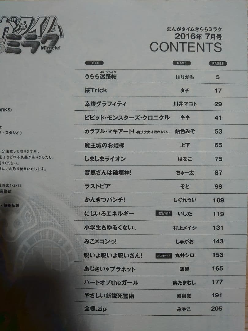 まんがタイムきららミラク 2016年1月号～12月号セット