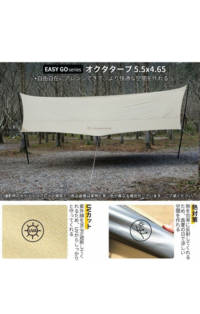 deerest EASY GO 八角形タープ　キャンプ