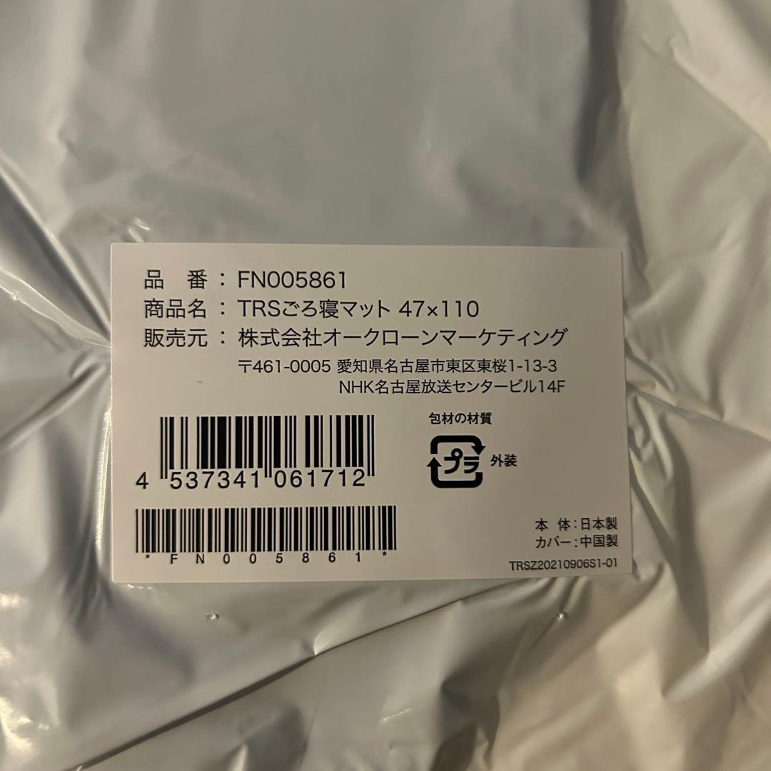 トゥルースリーパー　ごろ寝マット