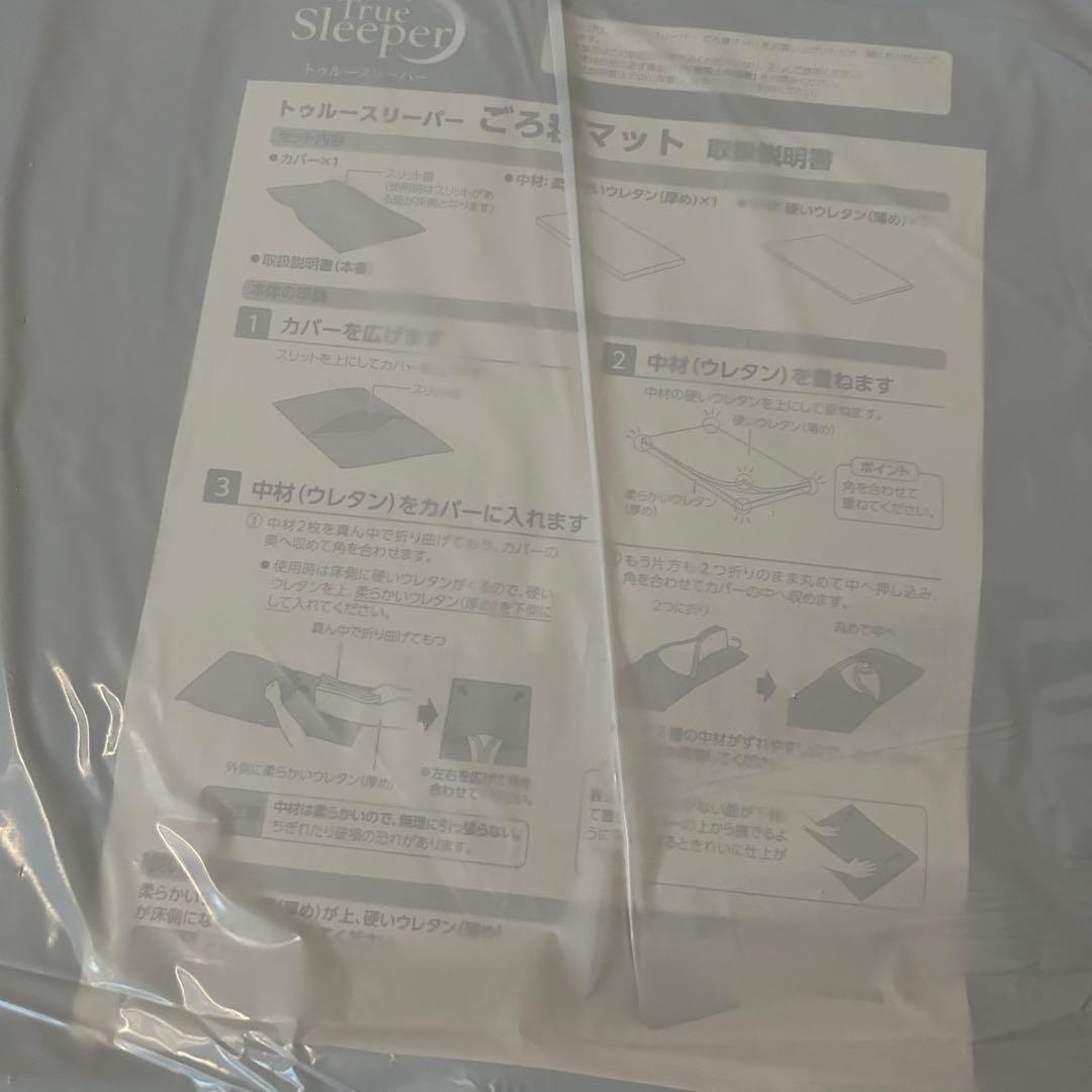 トゥルースリーパー　ごろ寝マット