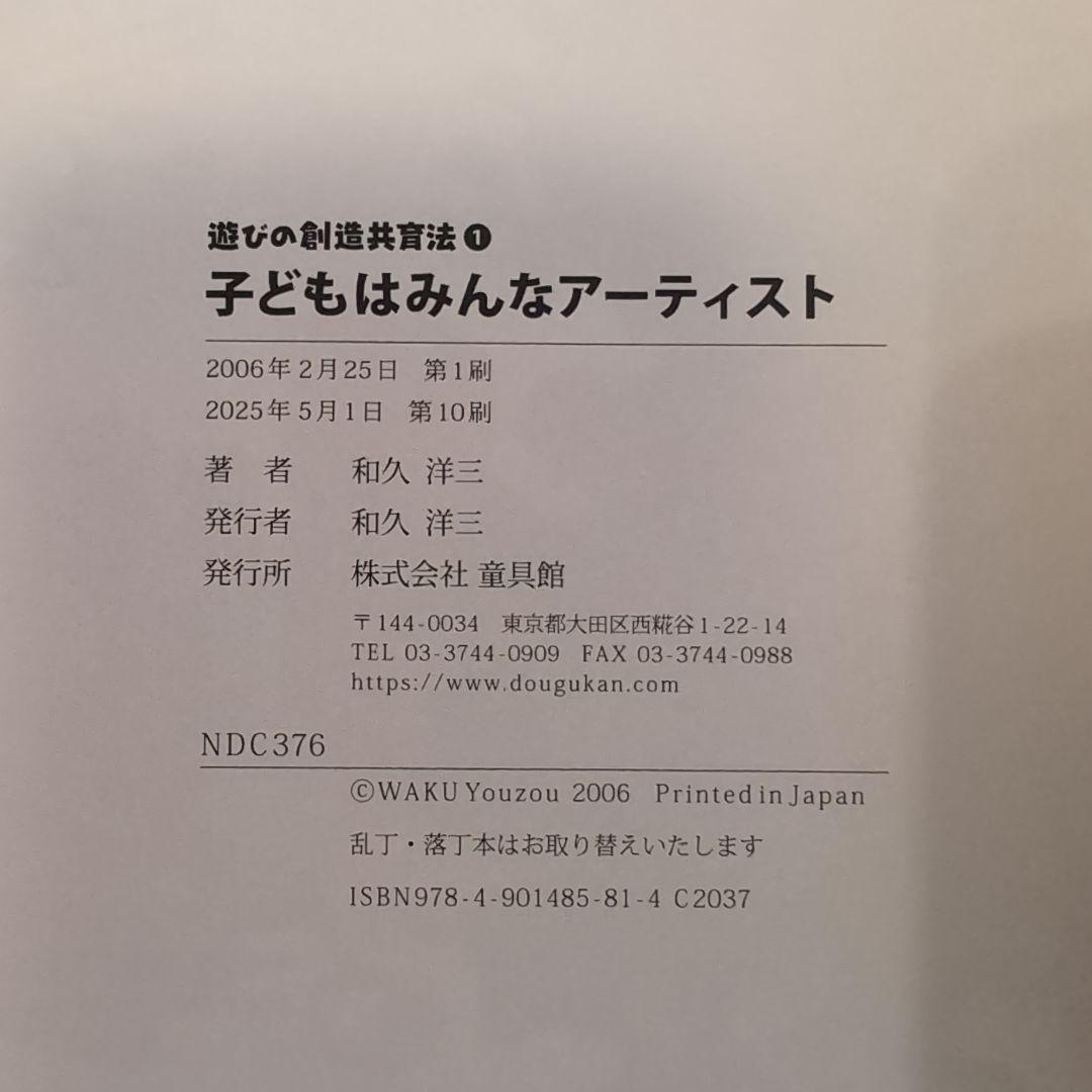 【半額】和久洋三 遊びの創造共育法①〜⑦セット