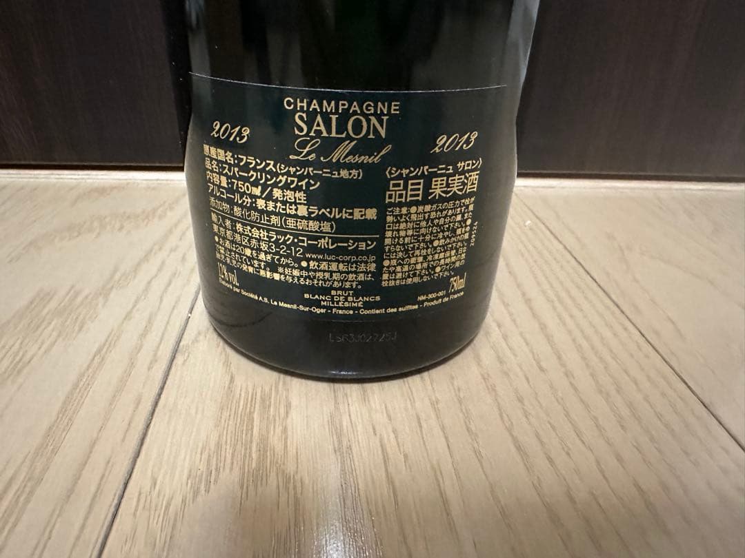 未開封 SALON サロン 2013 シャンパン 木箱入 正規品