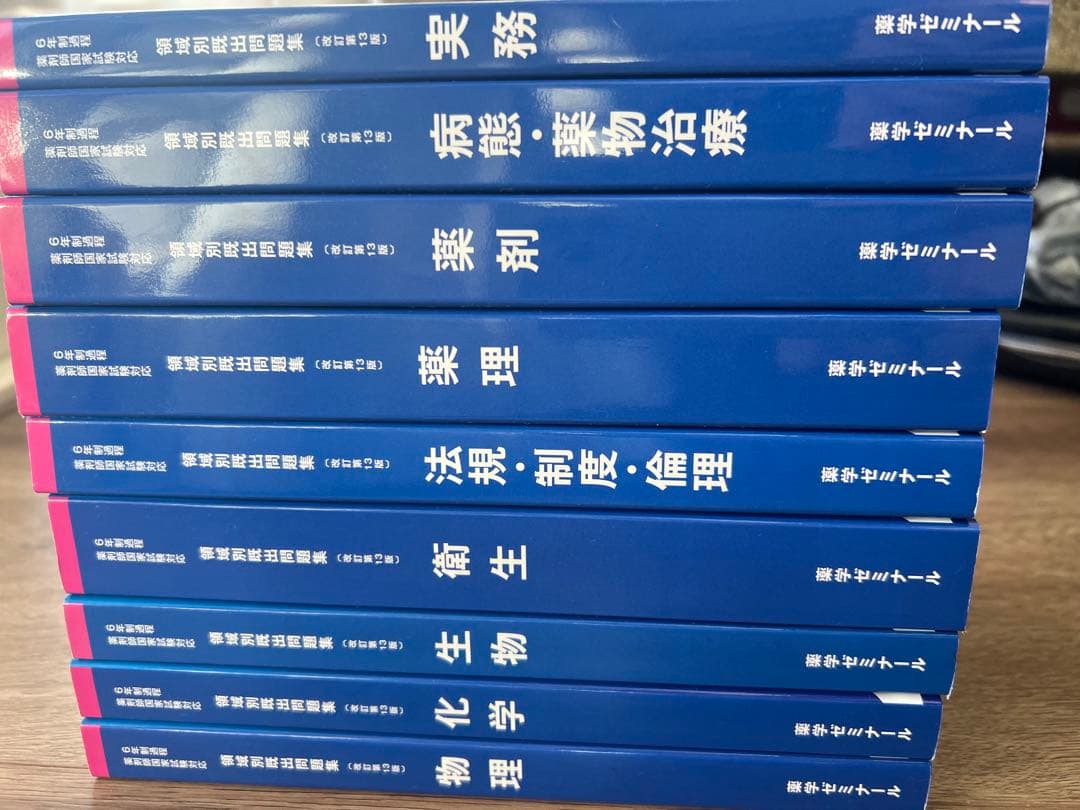 第103〜109回薬剤師国家試験問題集