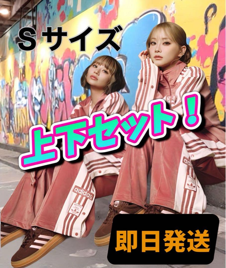 即日発送！最安値！激レアSサイズ！adidas 上下セット アディブレイク