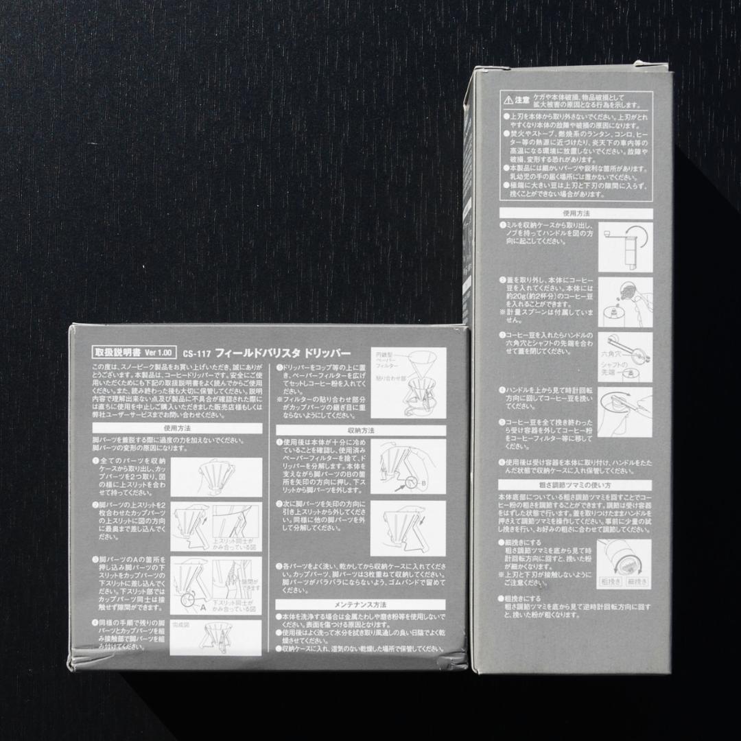 スノーピーク フィールドバリスタ ミル & フィールドバリスタ ドリッパー