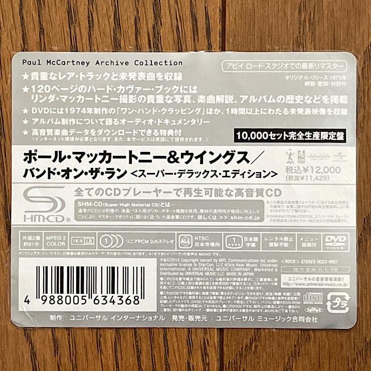 【極美】バンド・オン・ザ・ラン【スーパー・デラックス・エディション】